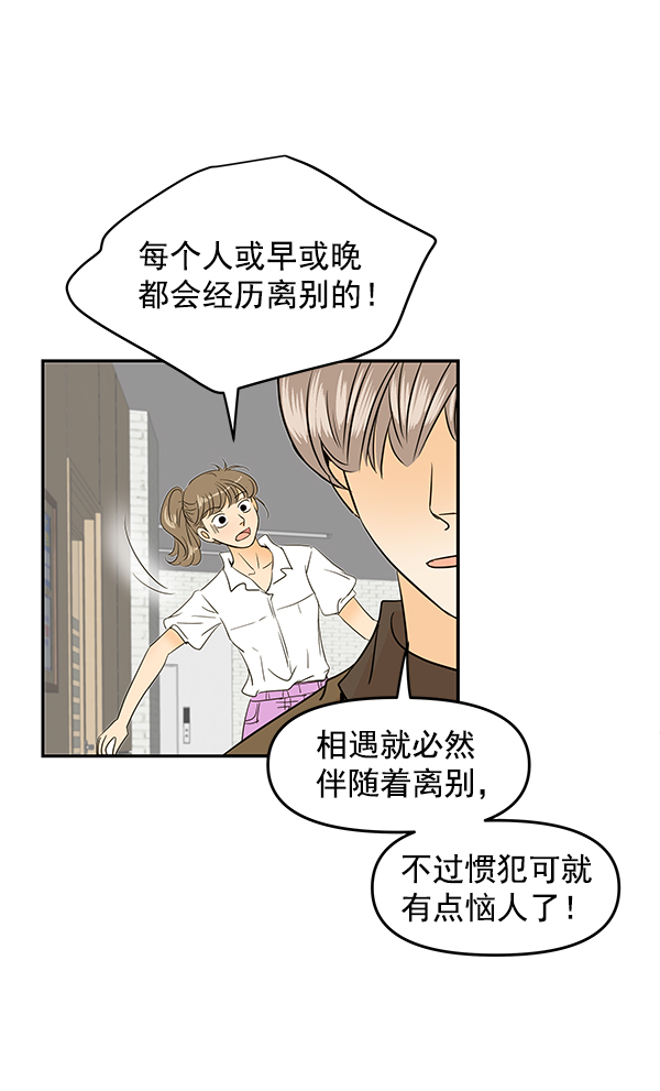 哈喽大家好英语怎么读漫画,第86话1图