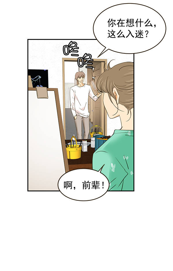 哈喽大家晚上好表情包漫画,第9话1图