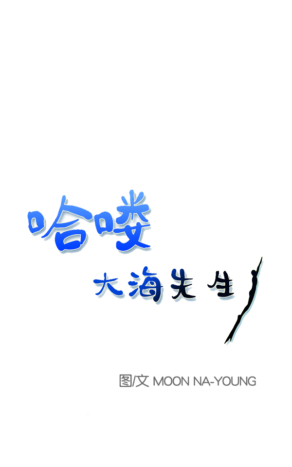 大海先生微博漫画,第34话1图