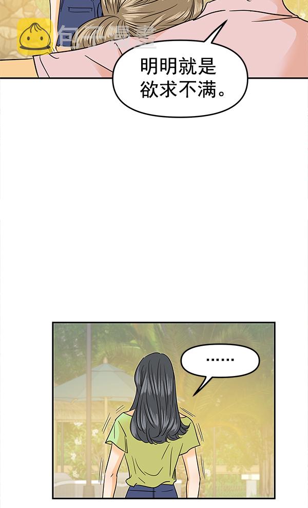 哈喽大家好英语怎么读漫画,第84话2图