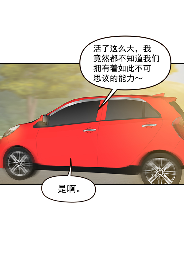 哈喽大家好英语怎么读漫画,第33话2图