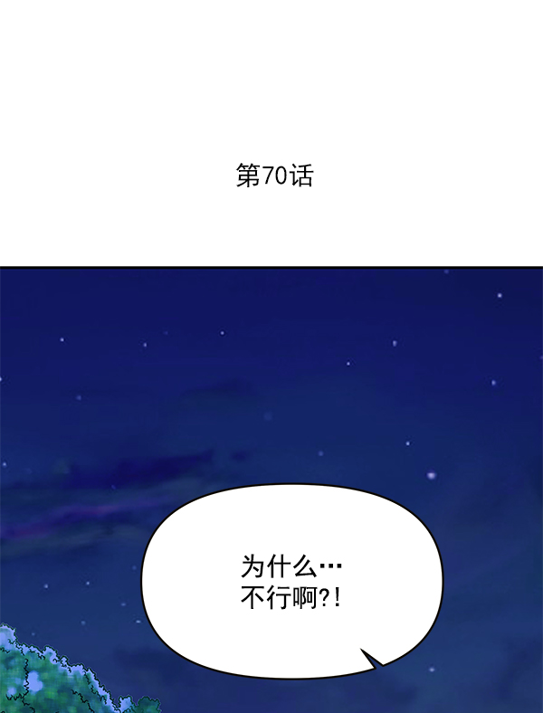 哈喽大陆漫画,第70话2图