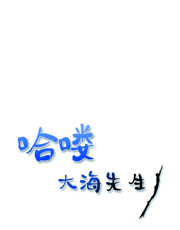 哈喽大陆漫画,第3话1图