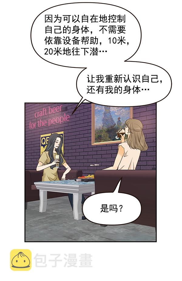 哈喽大叔有点酷漫画,第30话2图