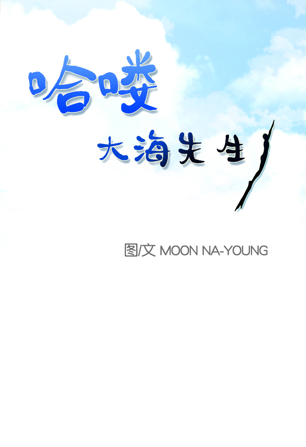 哈喽大家好什么意思漫画,第31话2图