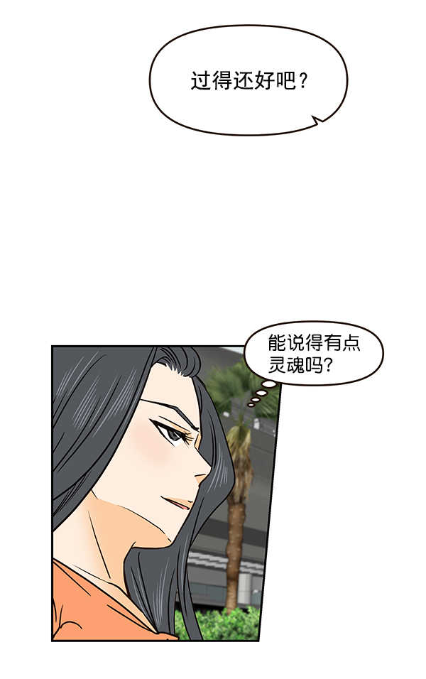 哈喽大家好图片漫画,第51话1图