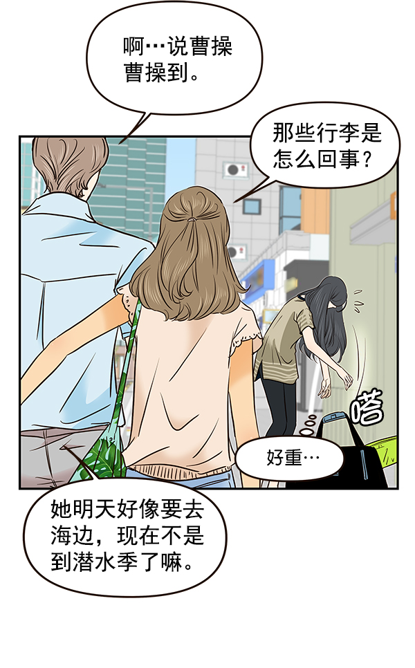 哈喽大家好英语怎么读漫画,第29话2图