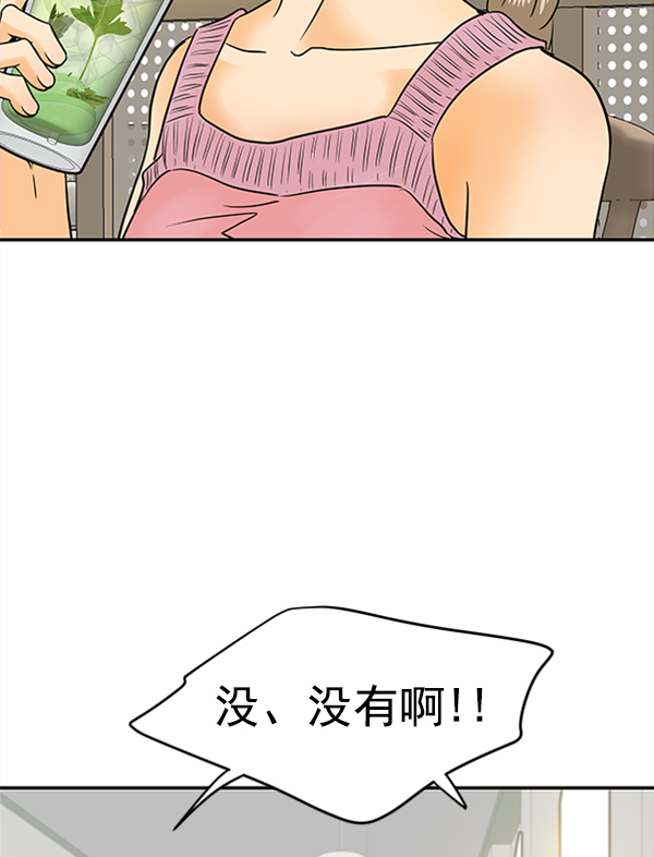 哈喽大王漫画,第71话2图