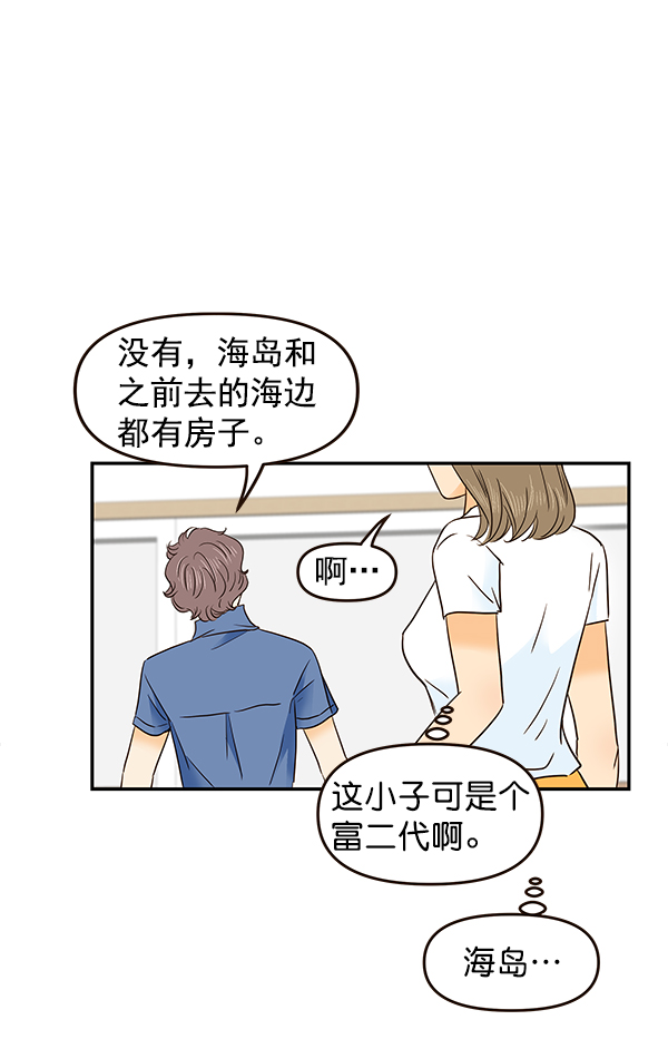 哈喽大家好英语怎么读漫画,第47话2图