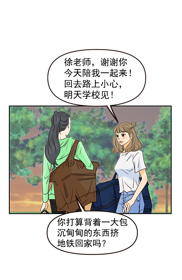 哈喽大家好英语怎么读漫画,第33话1图