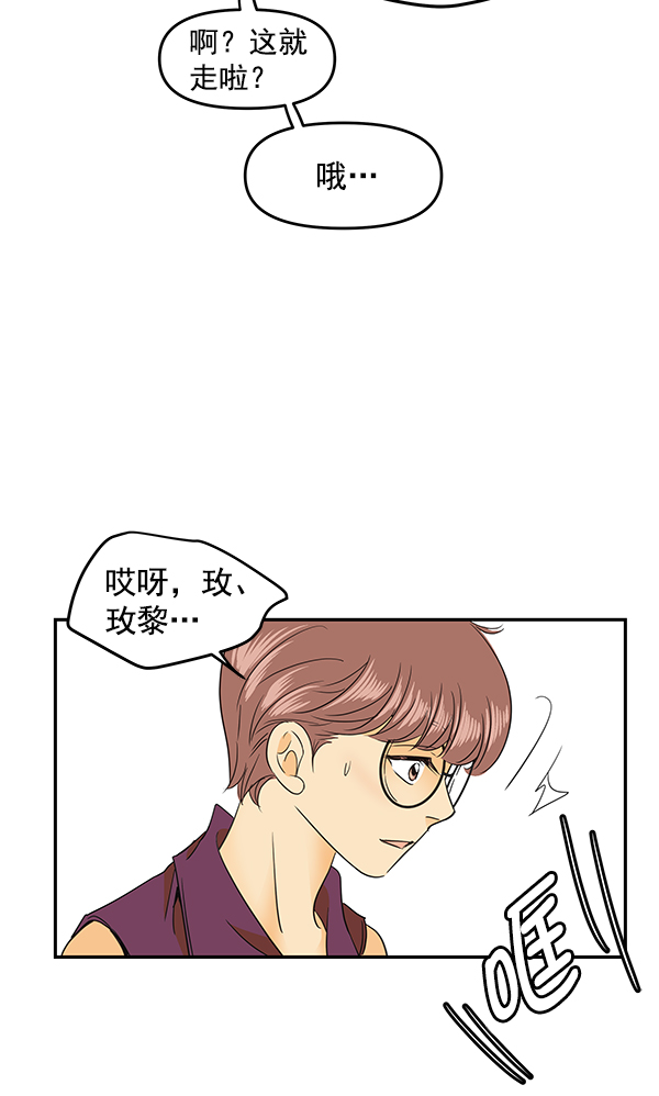 哈喽大家好英语怎么读漫画,第82话1图