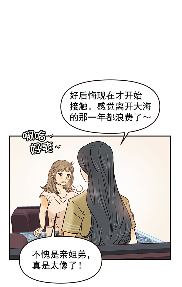 哈喽大叔有点酷漫画,第30话1图