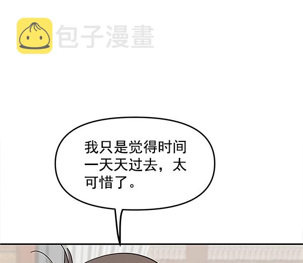 哈喽大家好英语怎么读漫画,第84话2图