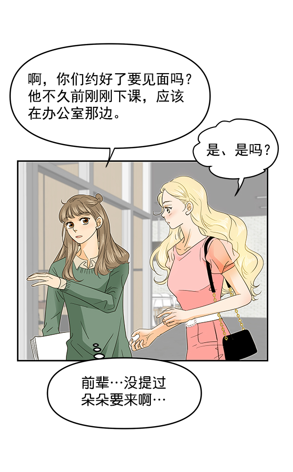 哈喽大陆漫画,第93话2图