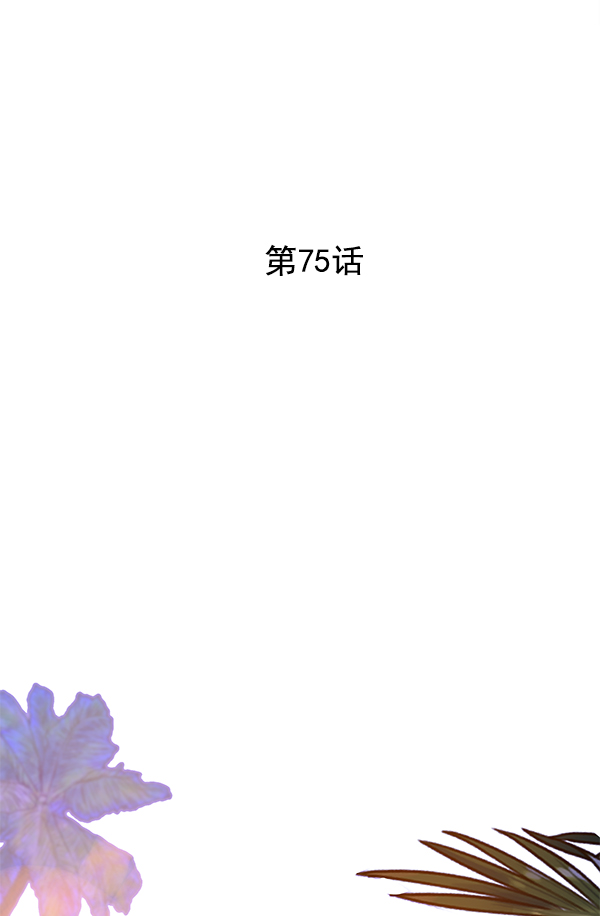 哈喽大家早上好漫画,第75话2图