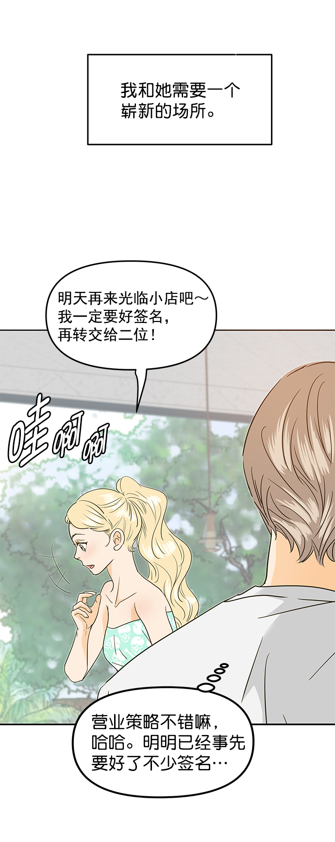 哈喽大家好图片漫画,外传 第3话2图