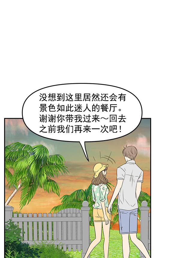 哈喽大家好英语怎么读漫画,第78话2图