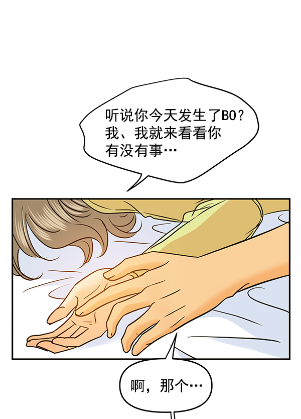 哈喽大家晚上好表情包漫画,第81话2图