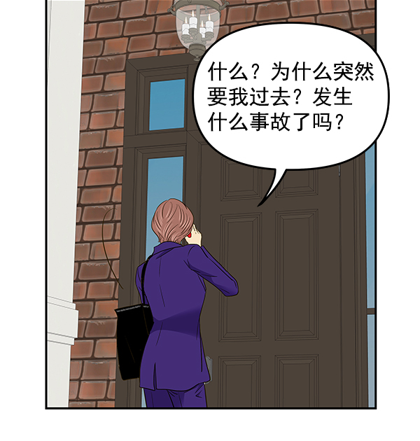 哈喽大家好什么意思漫画,第59话2图