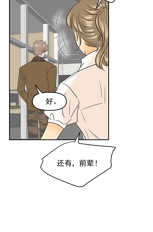 哈喽大家好英语怎么读漫画,第86话2图