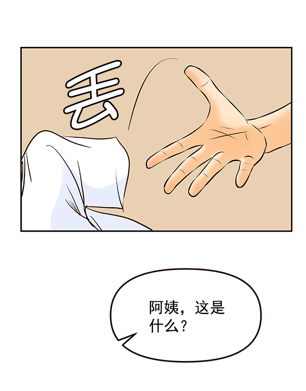 哈喽大家好用英文怎么说漫画,第41话2图