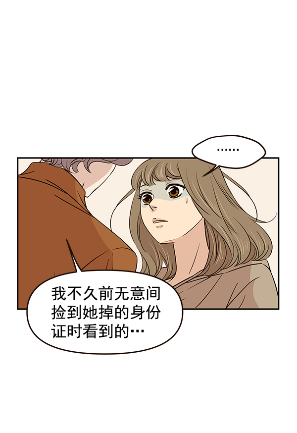 哈喽大超哥漫画,第14话2图