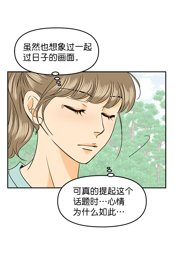 哈喽大家好英语怎么读漫画,第96话2图