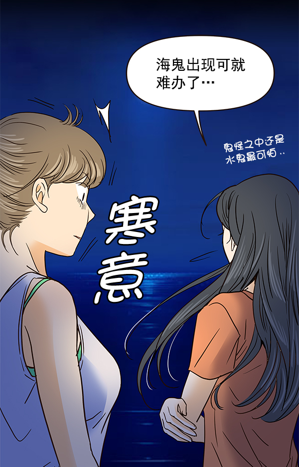 哈喽，大海先生漫画,第53话1图