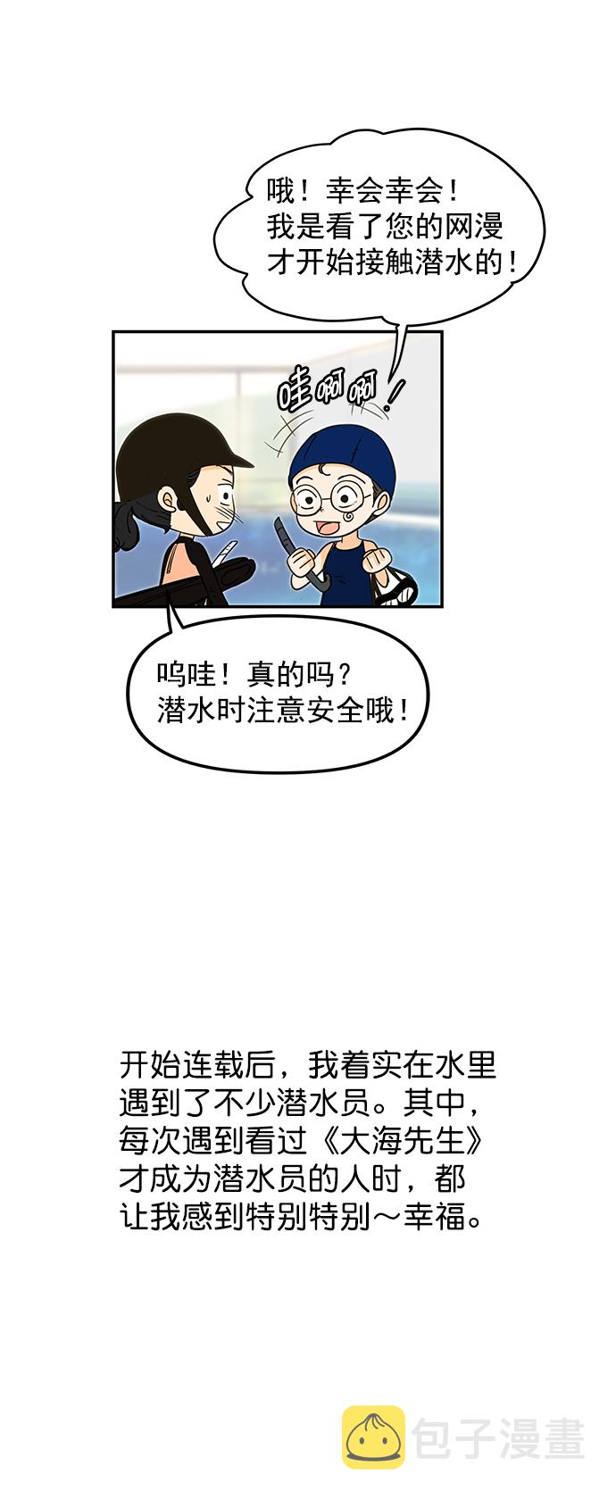 哈喽大哥漫画,【免费】後记2图