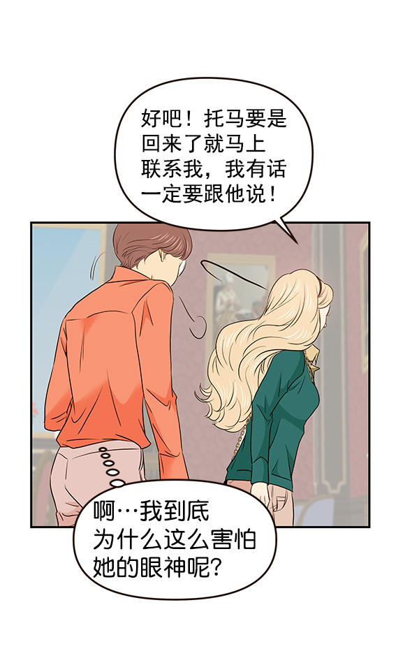 哈喽大家好英语怎么读漫画,第33话2图