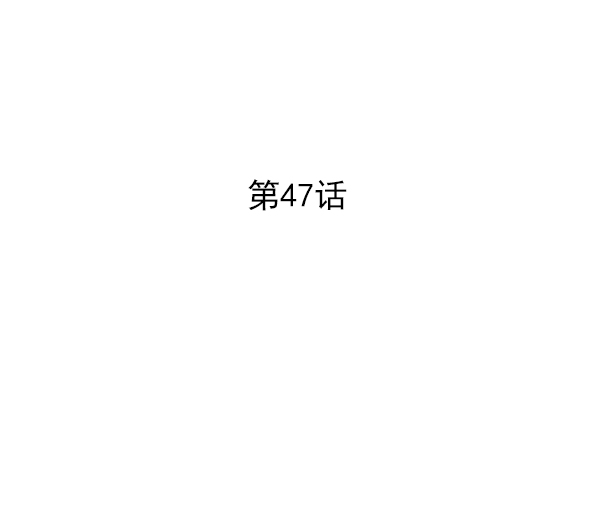 哈喽大家好什么意思漫画,第47话2图