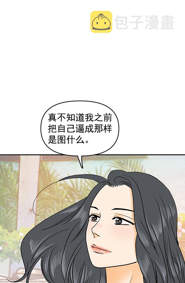 哈喽大家晚上好表情包漫画,第68话2图