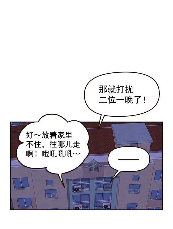 哈喽大家好英语怎么读漫画,第41话2图