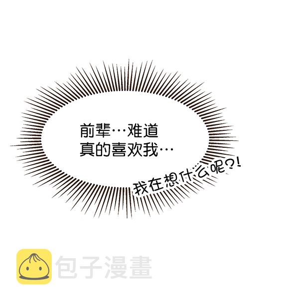 哈喽大家好英语怎么读漫画,第8话2图