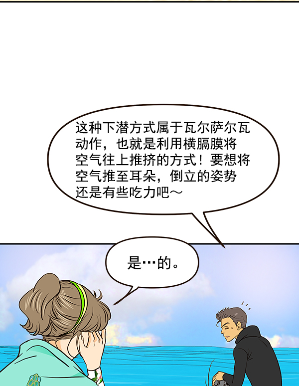 哈喽，大海先生漫画,第39话2图