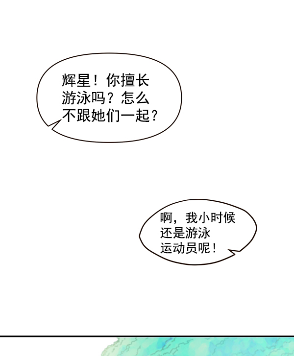 哈喽大晶vlog漫画,第55话1图