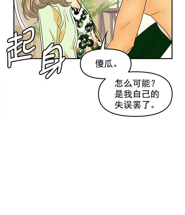 哈喽大家好英语怎么读漫画,第81话1图