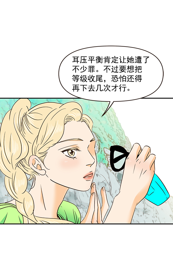 哈喽大晶vlog漫画,第55话2图