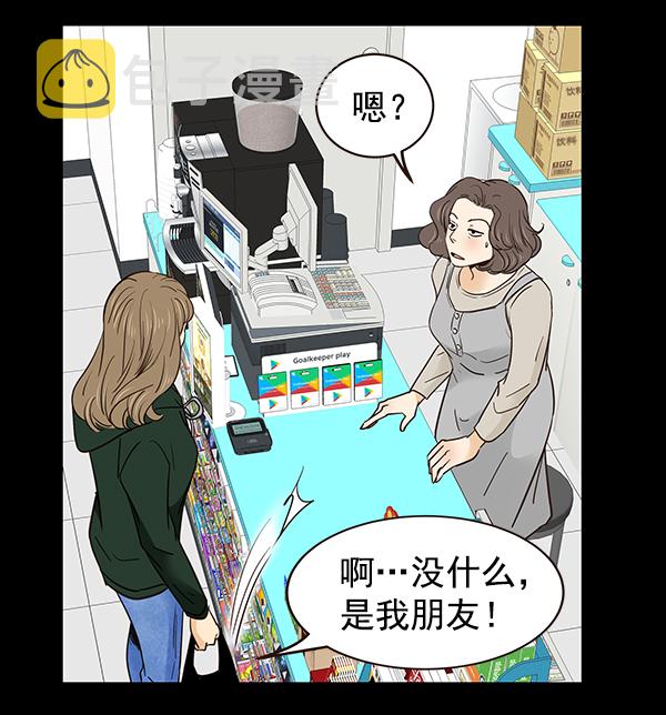 哈喽大家好图片漫画,第6话2图