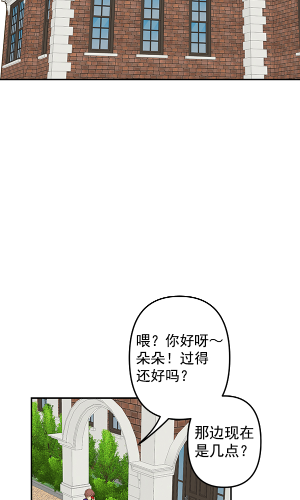 哈喽大家好什么意思漫画,第59话2图