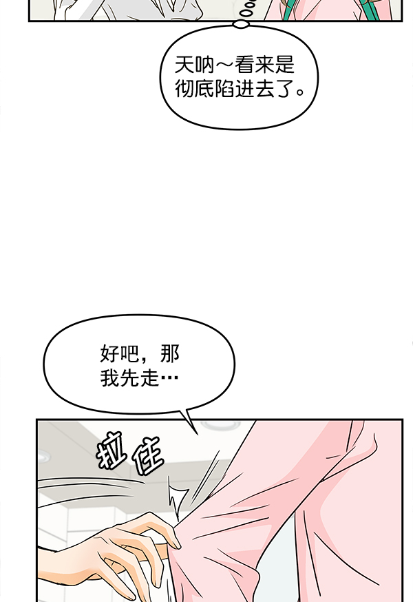 哈喽大家好英语怎么读漫画,第92话2图
