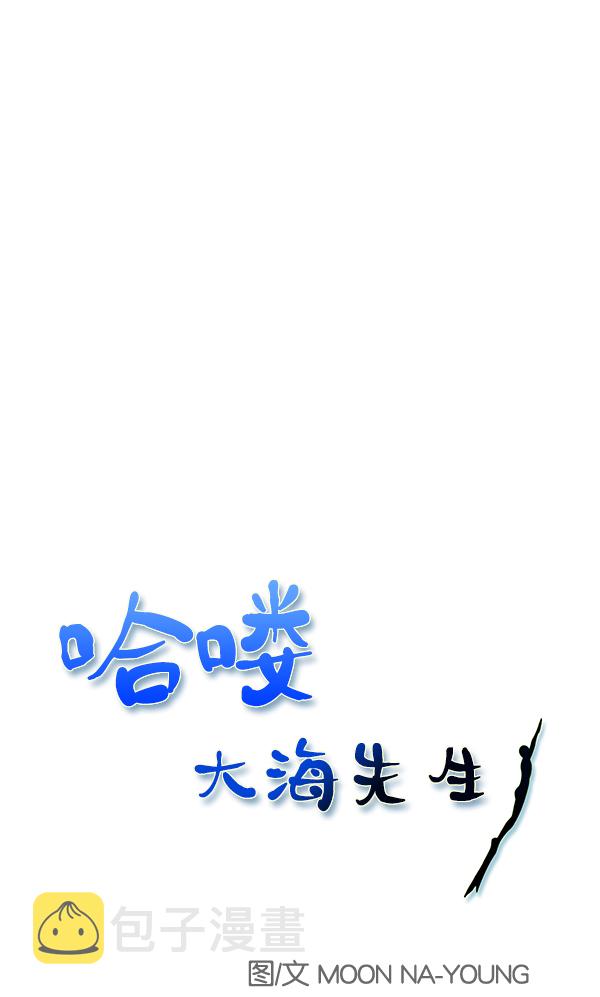 哈喽大王漫画,第10话1图