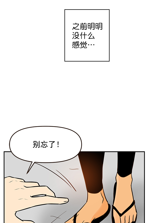 哈喽，大海先生漫画,第59话2图