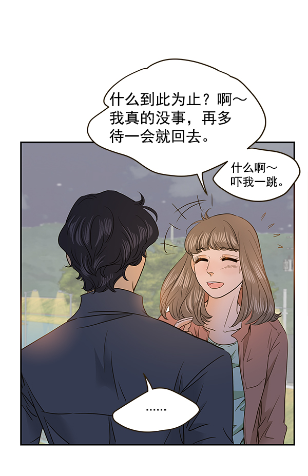 哈喽大叔原版漫画,第65话2图