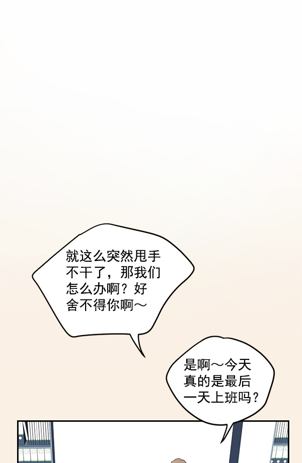 哈喽大王漫画,第66话1图