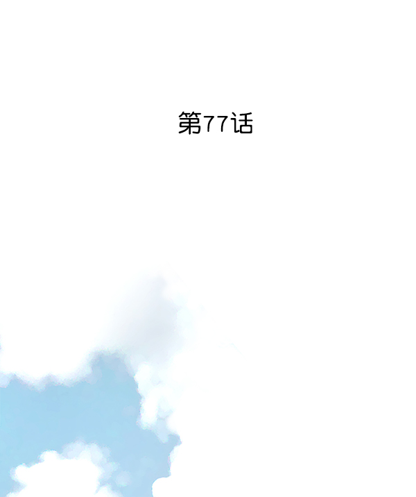 哈喽大哥漫画,第77话2图