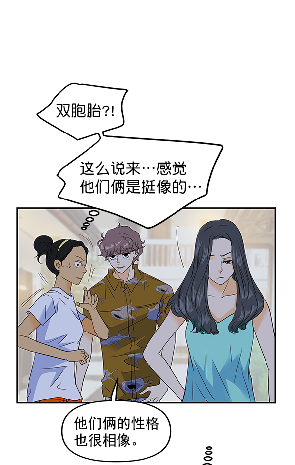 哈喽大家好什么意思漫画,第73话2图