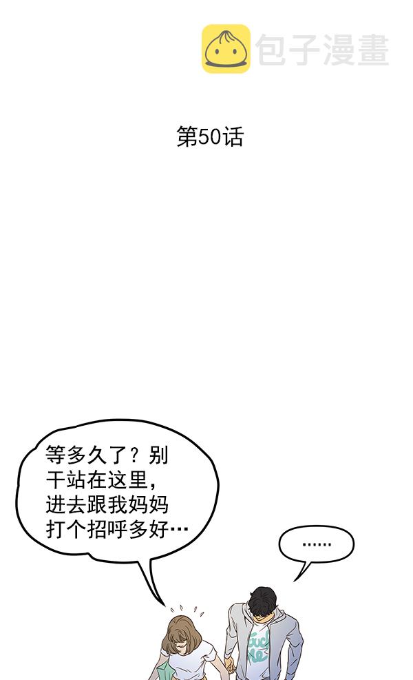 哈喽，大海先生漫画,第50话2图