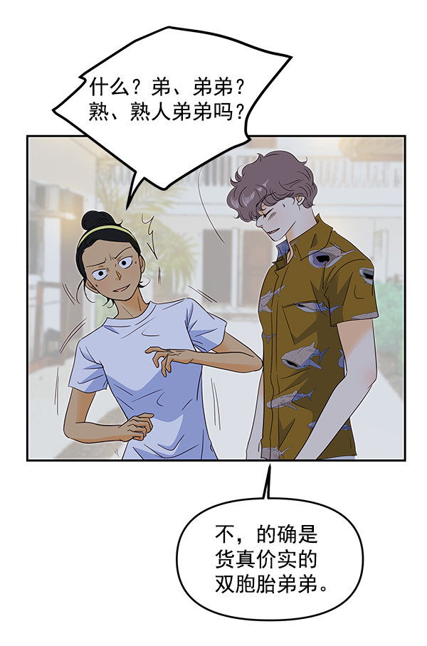 哈喽大家好什么意思漫画,第73话1图