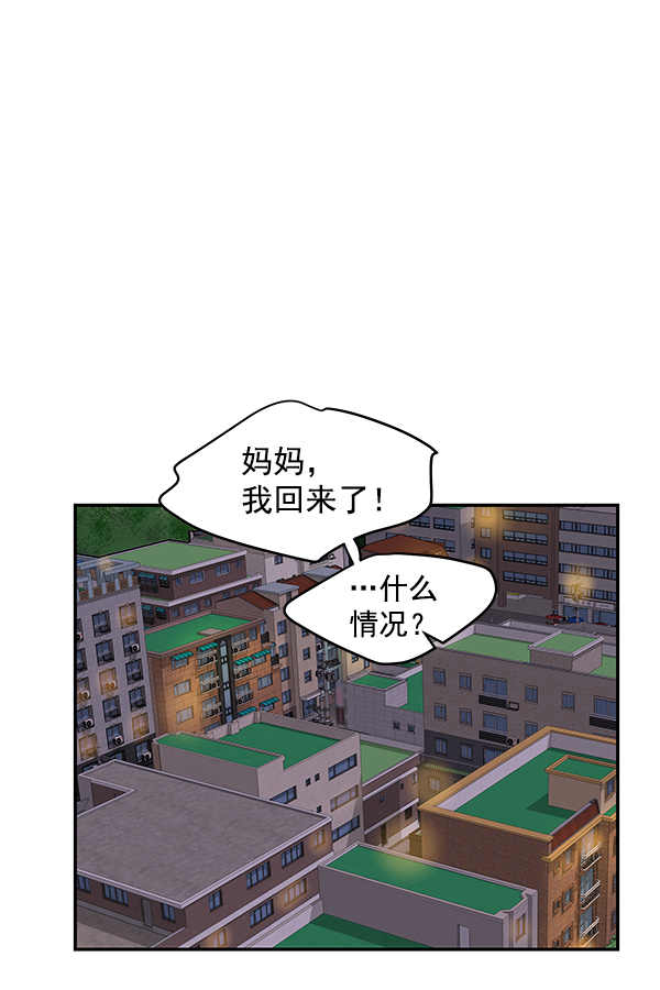 哈喽大家好英语怎么读漫画,第86话2图